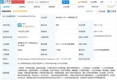 名創(chuàng)優(yōu)品中山新公司成立，拓展醫(yī)療防護(hù)與軟件開(kāi)發(fā)業(yè)務(wù)