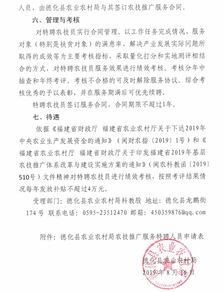 德化縣農(nóng)業(yè)農(nóng)村局關(guān)于公開招募農(nóng)技推廣服務特聘人員的公告