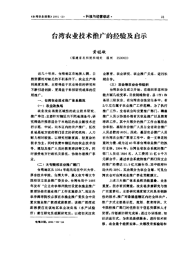 臺(tái)灣農(nóng)業(yè)技術(shù)推廣的經(jīng)驗(yàn)及啟示